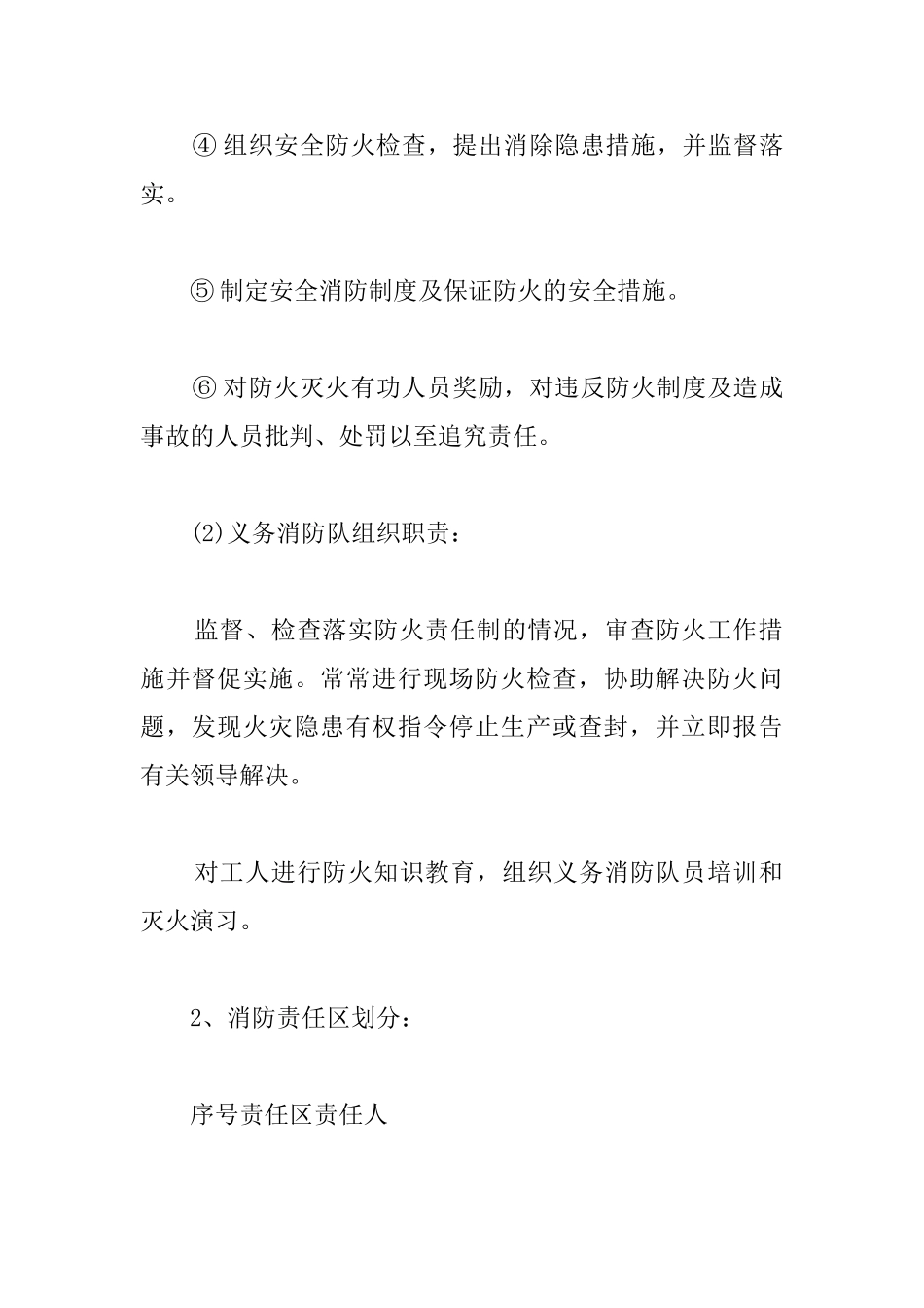 厂房工程现场消防、保卫措施_第2页