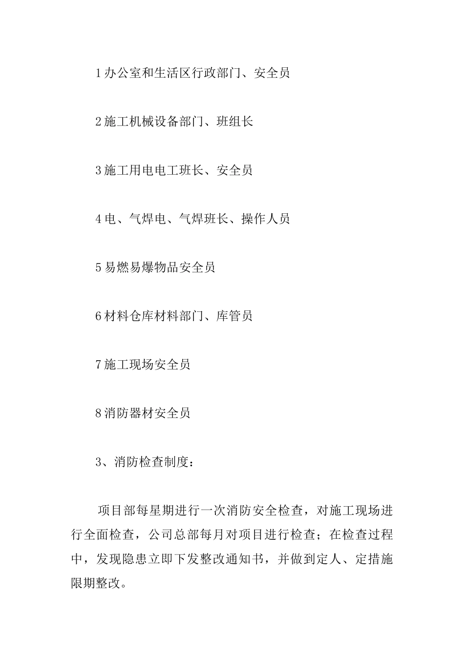 厂房工程现场消防、保卫措施_第3页