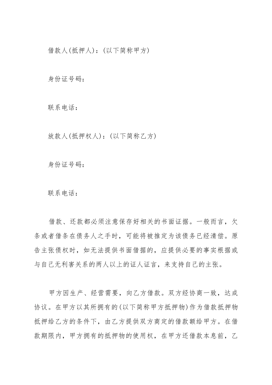 厂房抵押借款合同范本_第2页