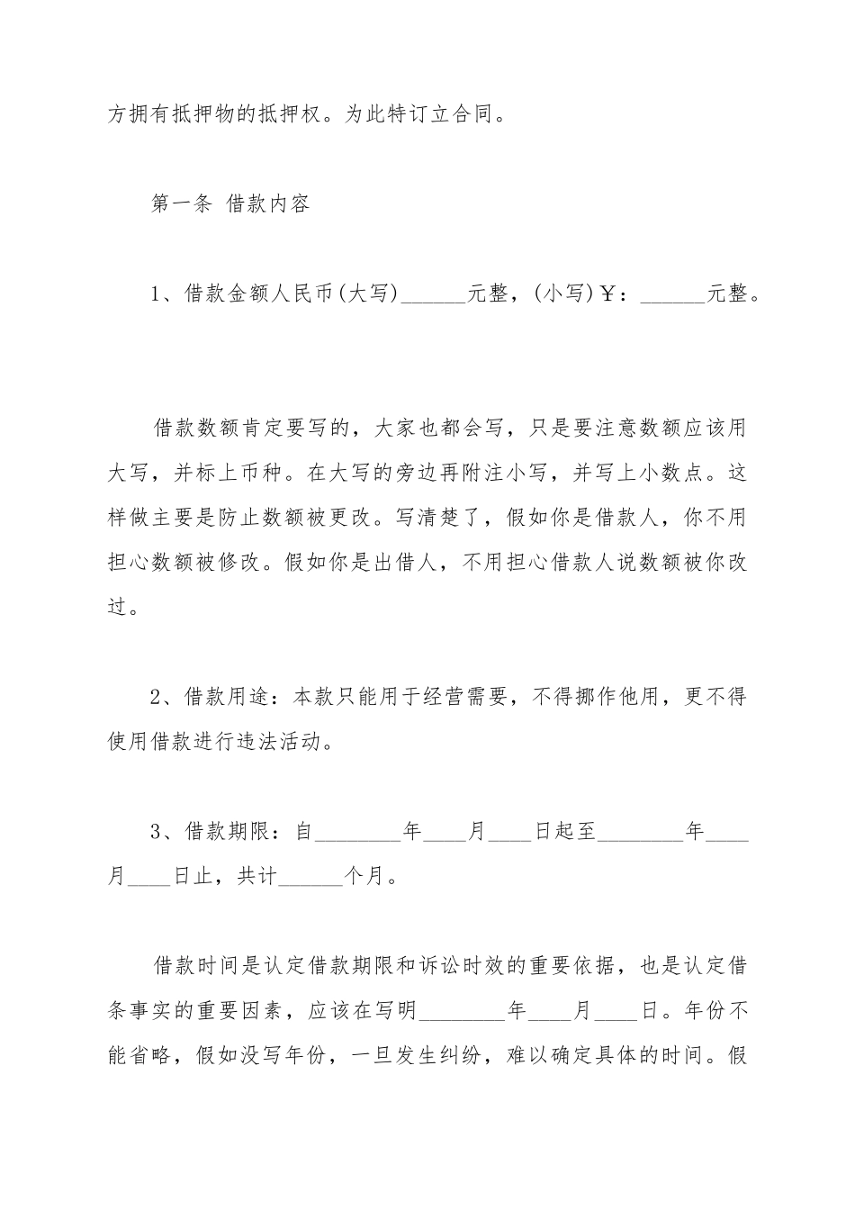 厂房抵押借款合同范本_第3页