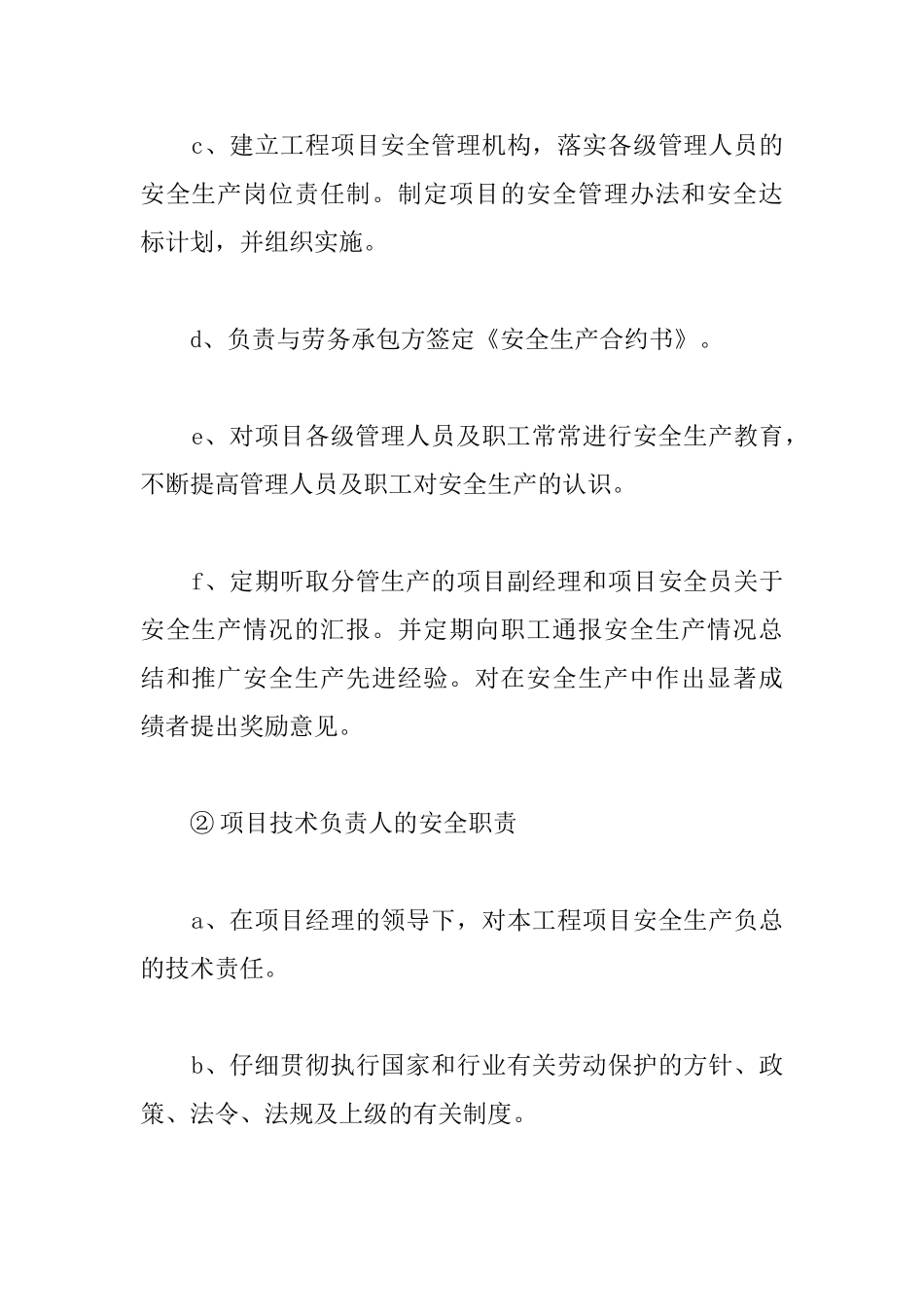厂房工程现场生产、生活安全措施_第3页