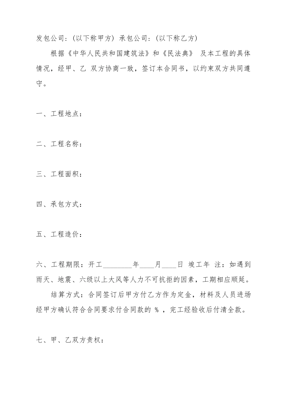 厂房建筑施工合同标准范本_第2页