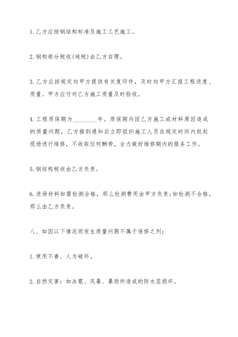 厂房建筑施工合同标准范本_第3页