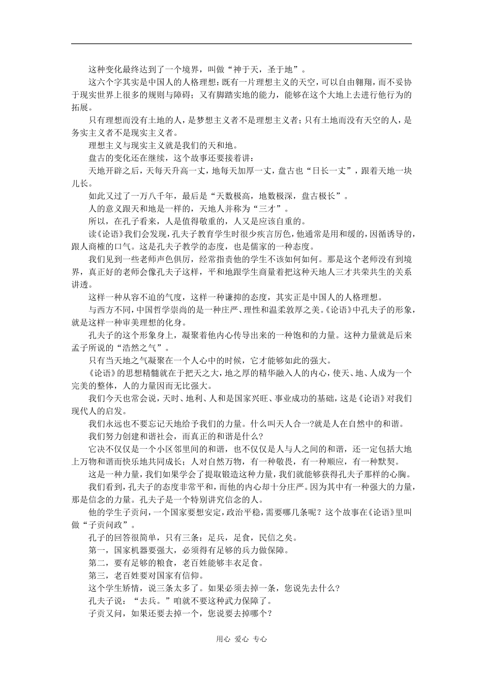心得之一　天地人之道_第2页