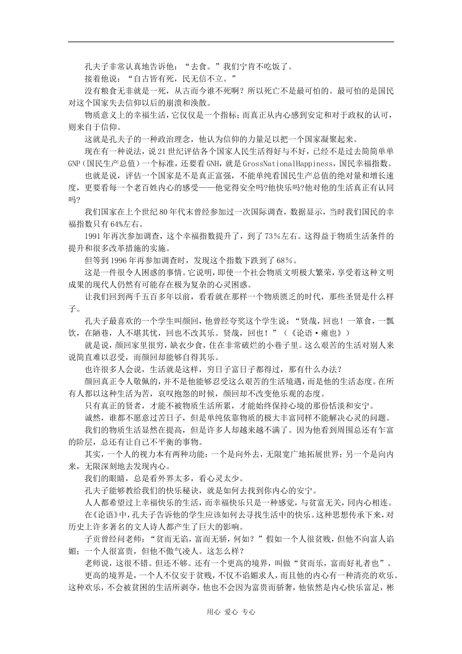 心得之一　天地人之道_第3页