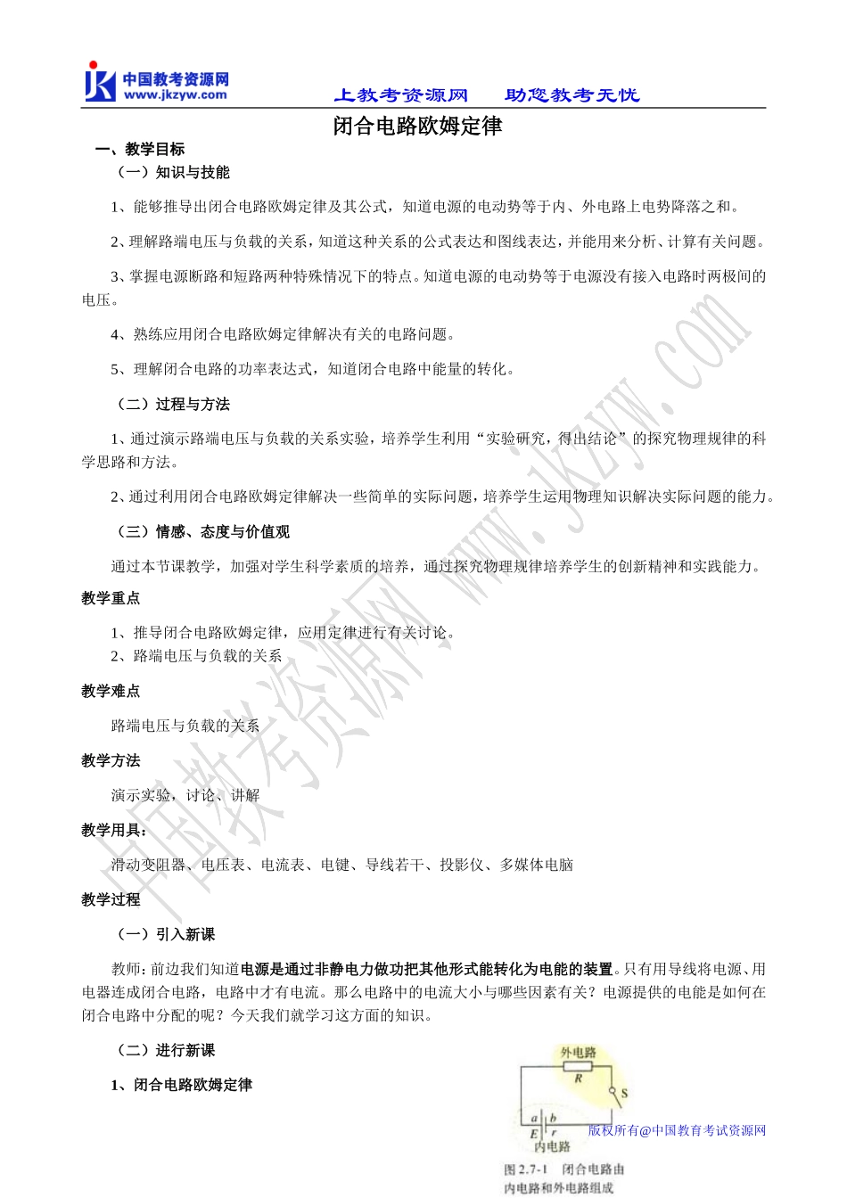 新人教版选修3-1高中物理闭合电路欧姆定律2_第1页