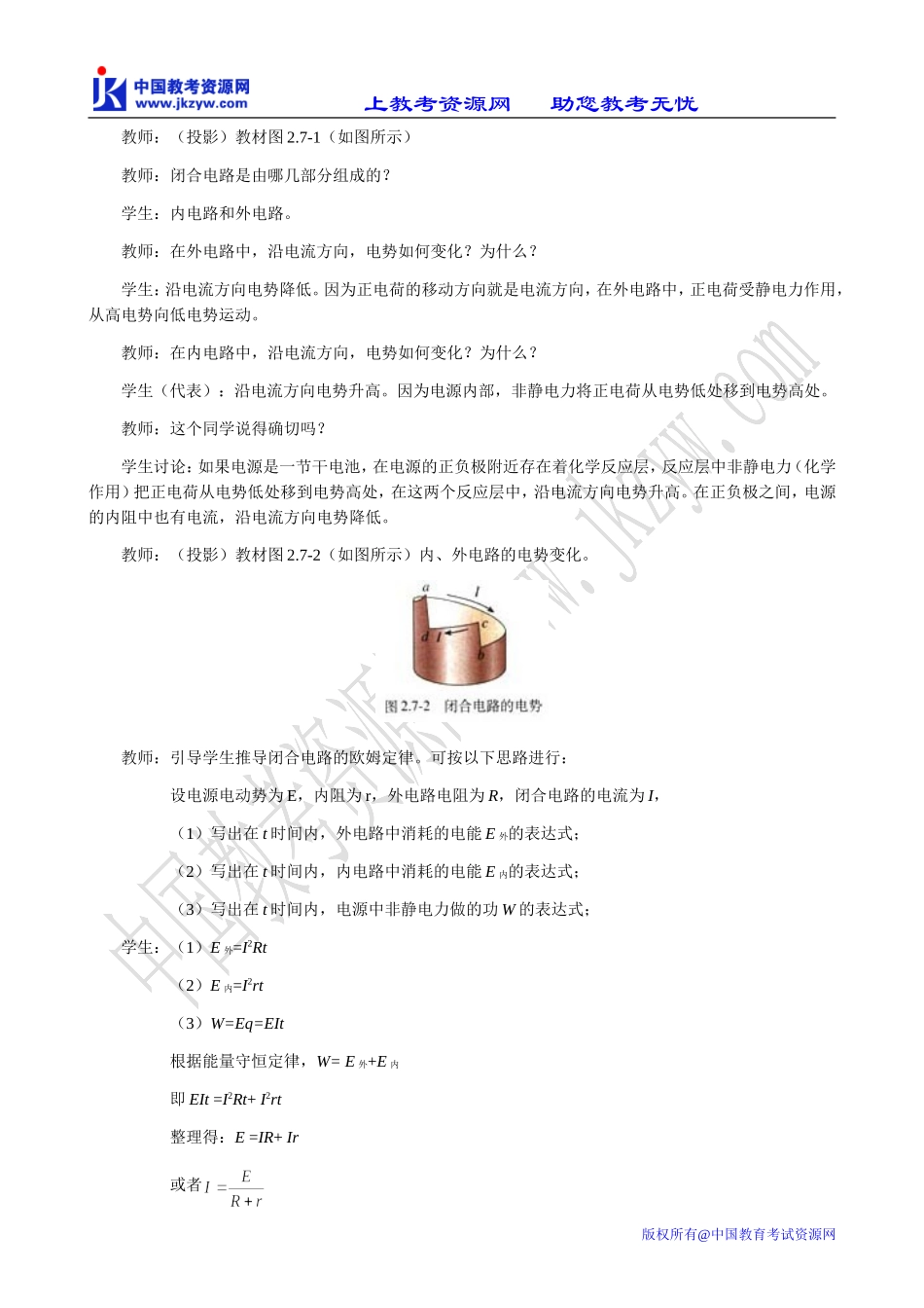 新人教版选修3-1高中物理闭合电路欧姆定律2_第2页