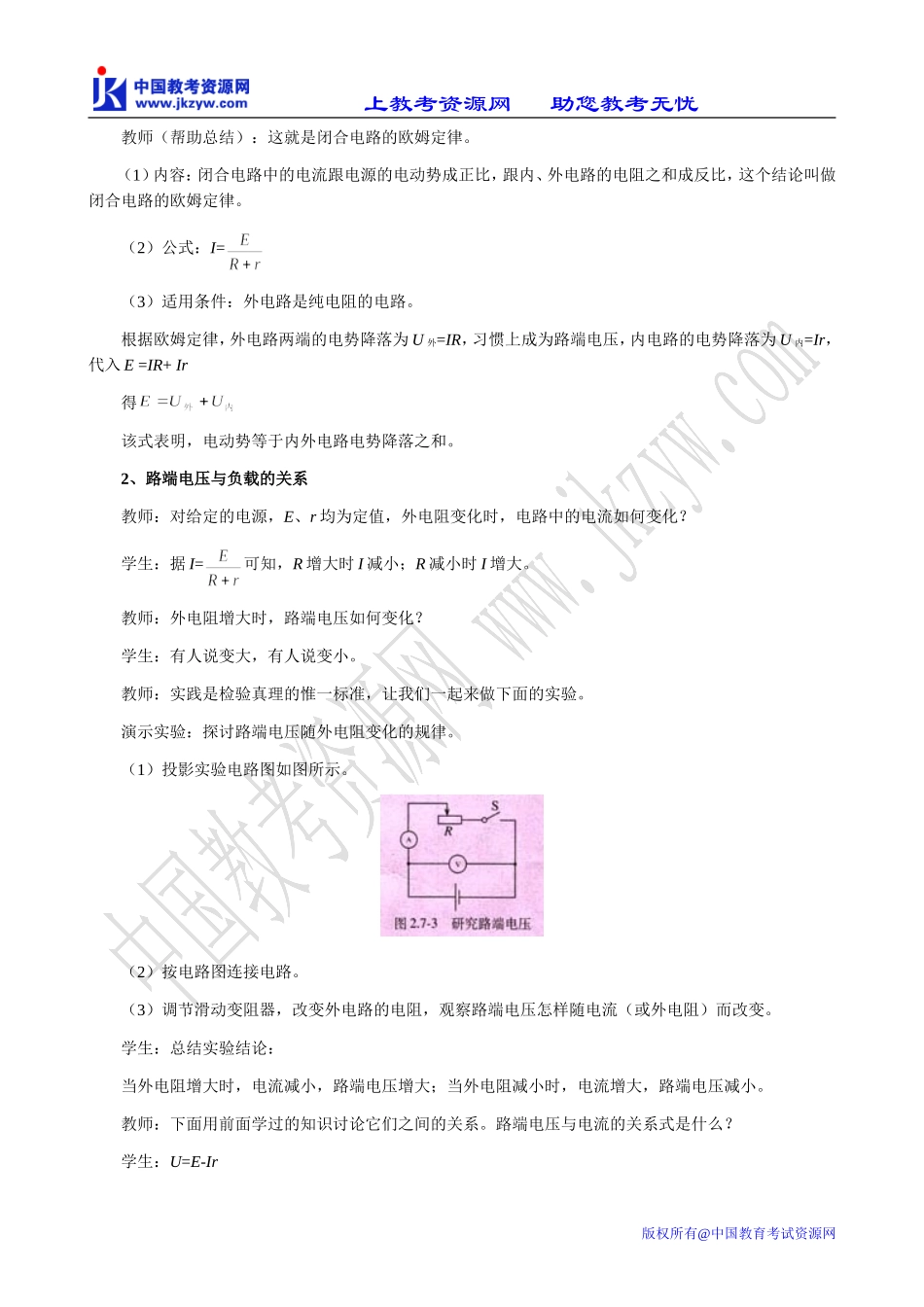 新人教版选修3-1高中物理闭合电路欧姆定律2_第3页