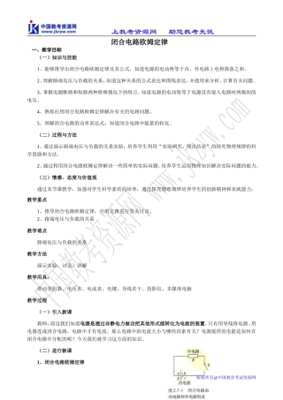 新人教版选修3-1高中物理闭合电路欧姆定律2