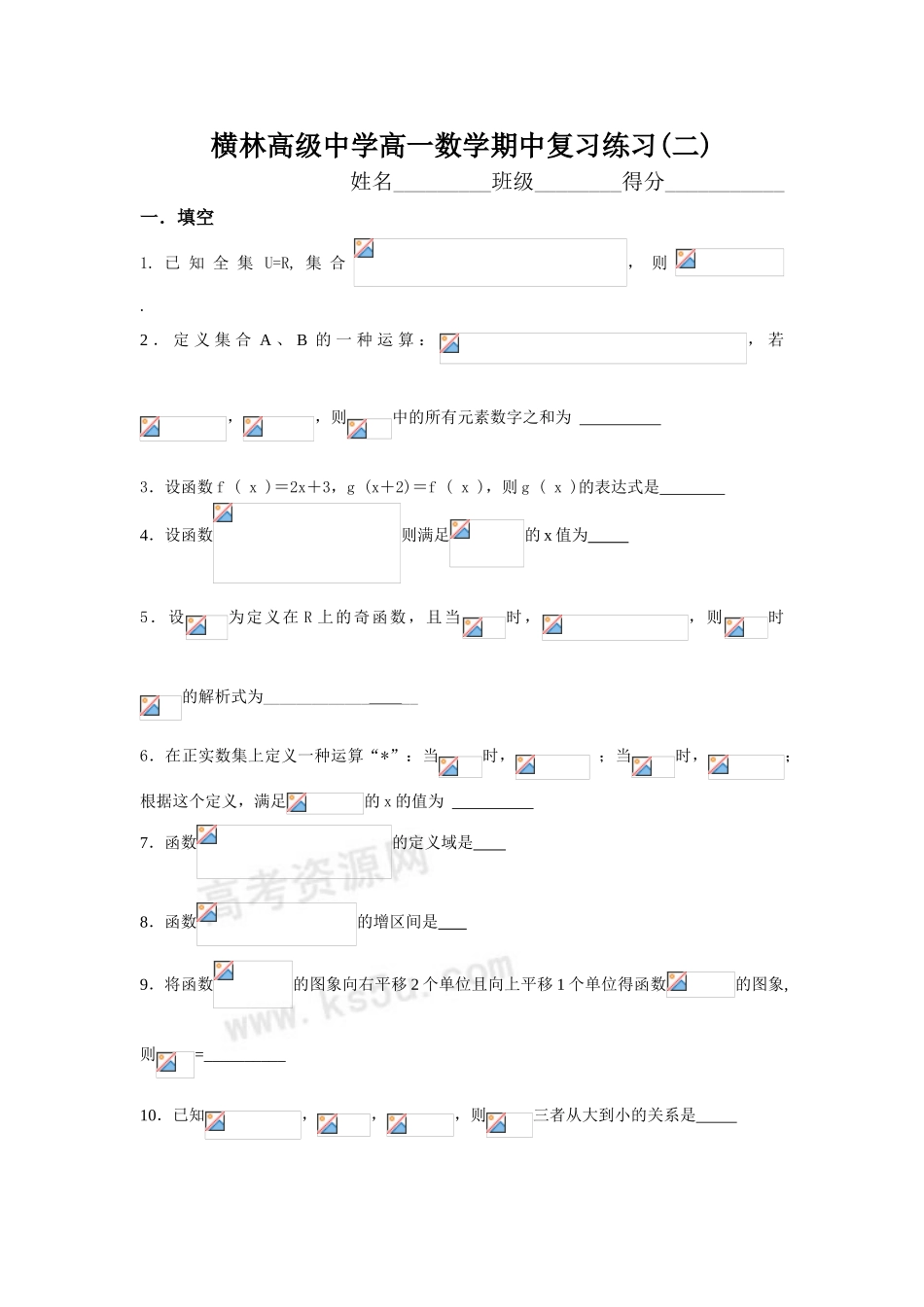 横林高级中学高一数学期中复习练习(二)1_第1页