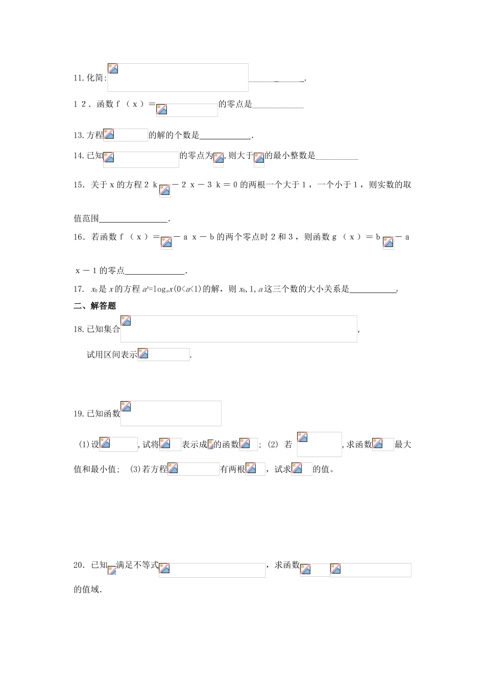 横林高级中学高一数学期中复习练习(二)1_第2页