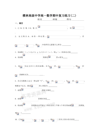 横林高级中学高一数学期中复习练习(二)1