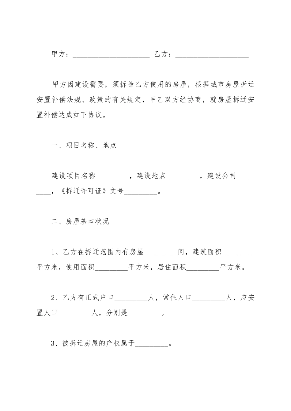 厂房拆除合同协议书_第2页