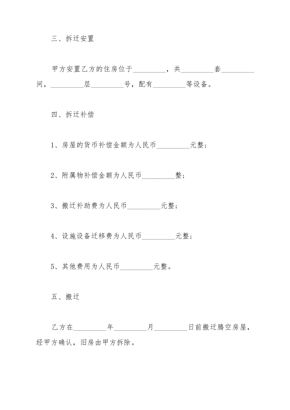 厂房拆除合同协议书_第3页