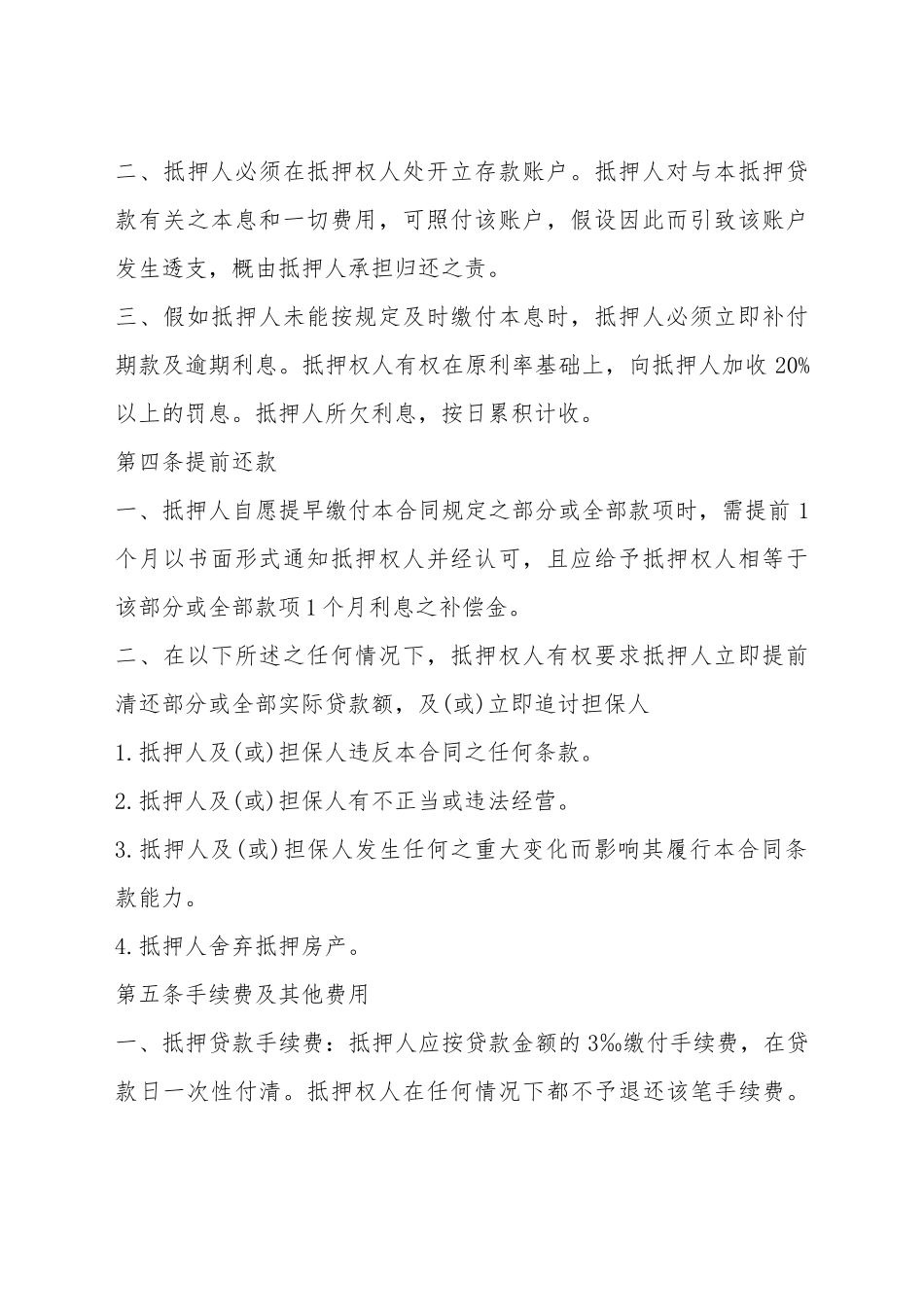 厂房抵押借款标准合同书_第3页