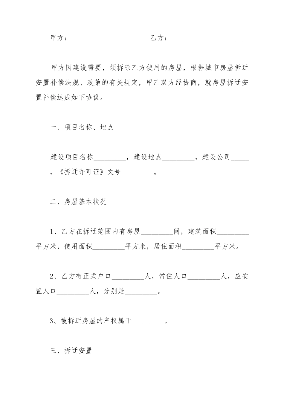 厂房拆迁合同范本_第2页