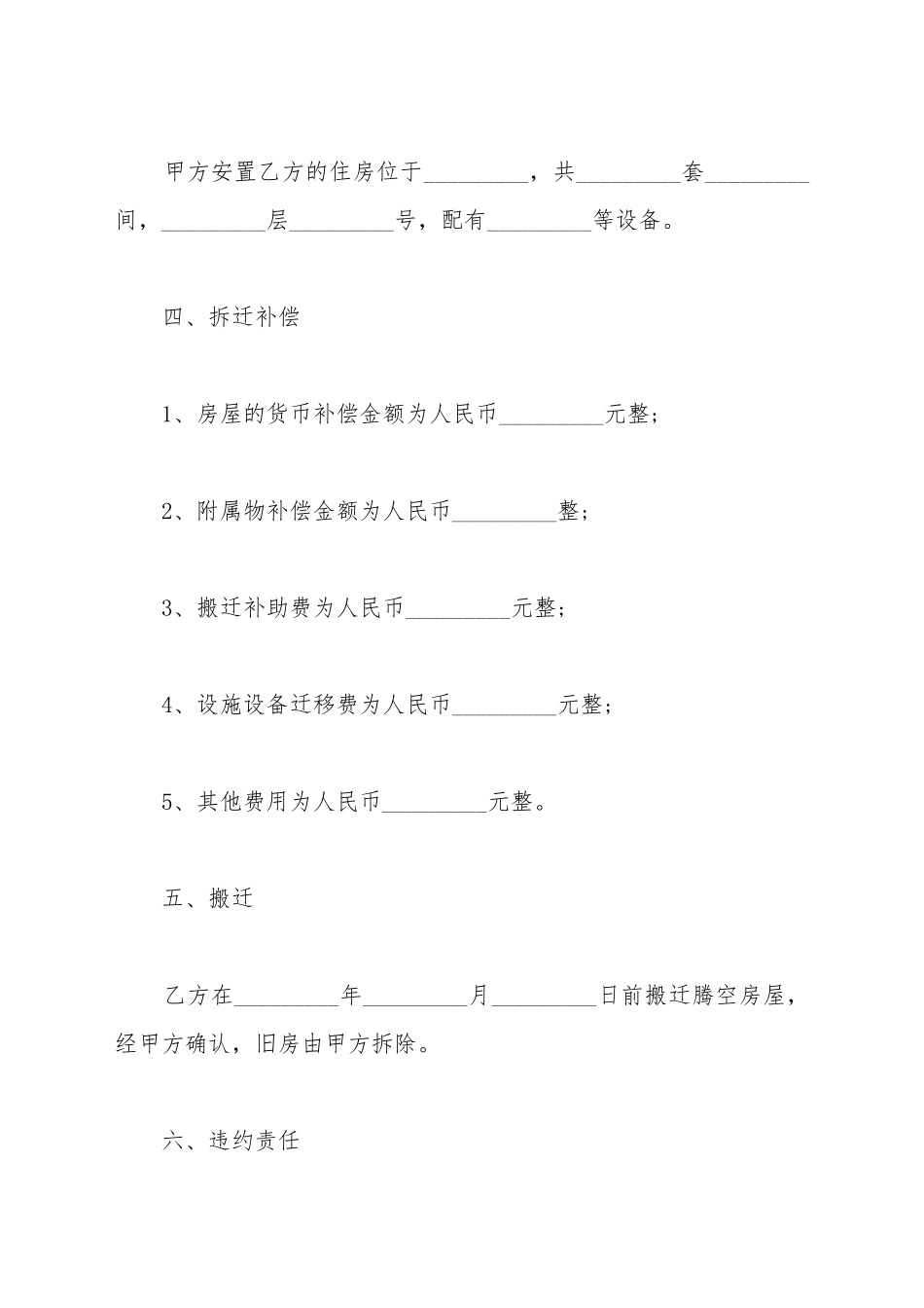 厂房拆迁合同范本_第3页