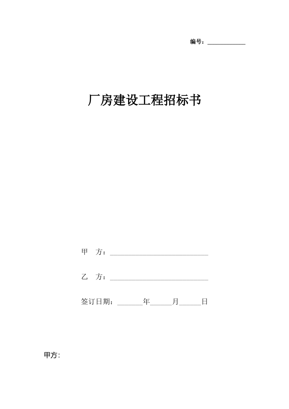 厂房建设工程招标书x_第2页