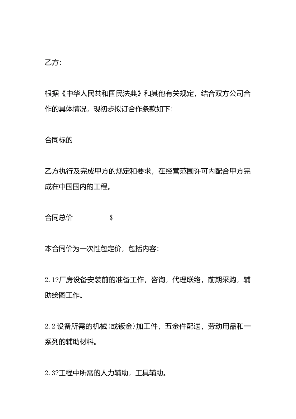 厂房建设工程招标书x_第3页