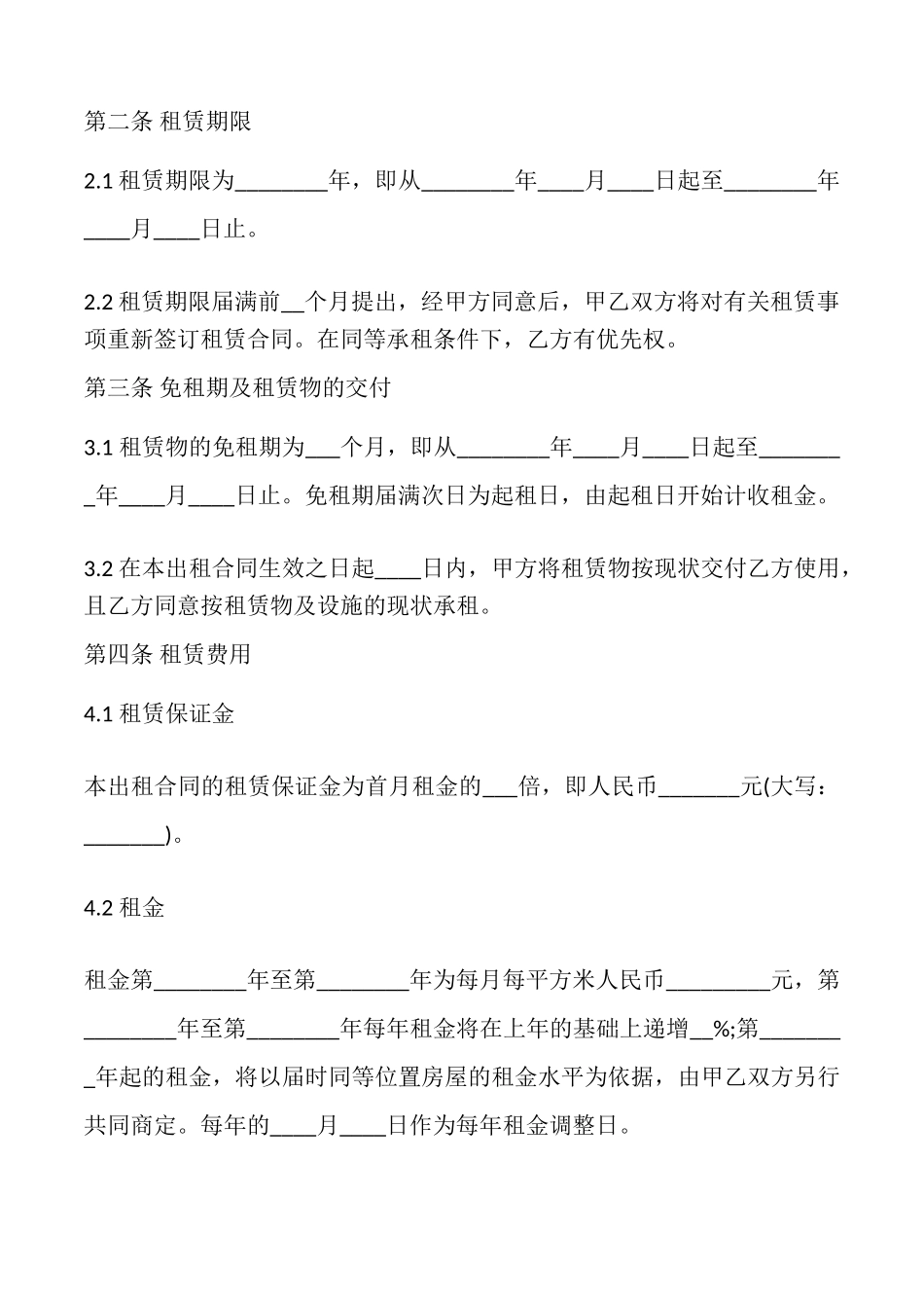 厂房建筑租赁合同模板最新_第2页