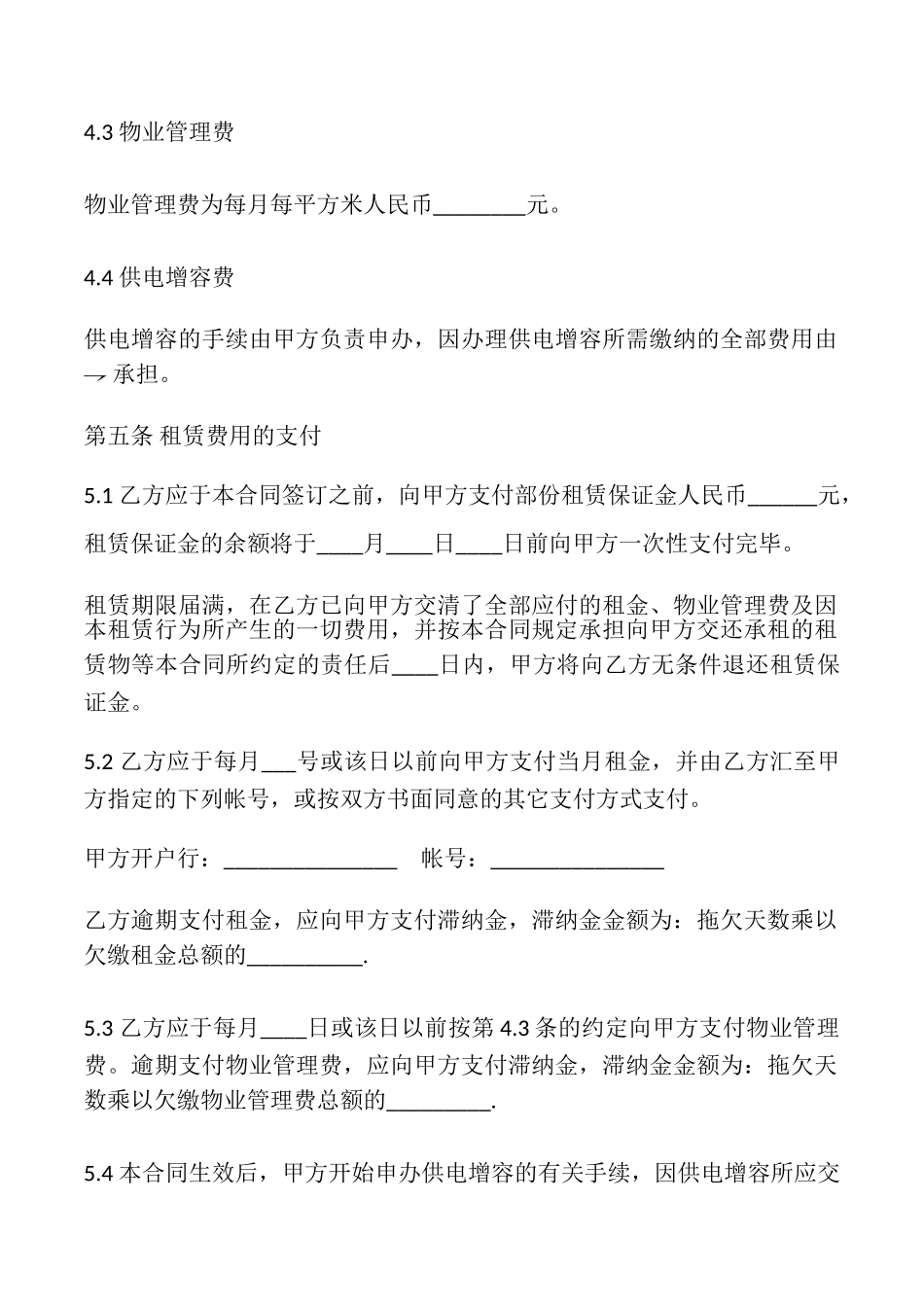 厂房建筑租赁合同模板最新_第3页