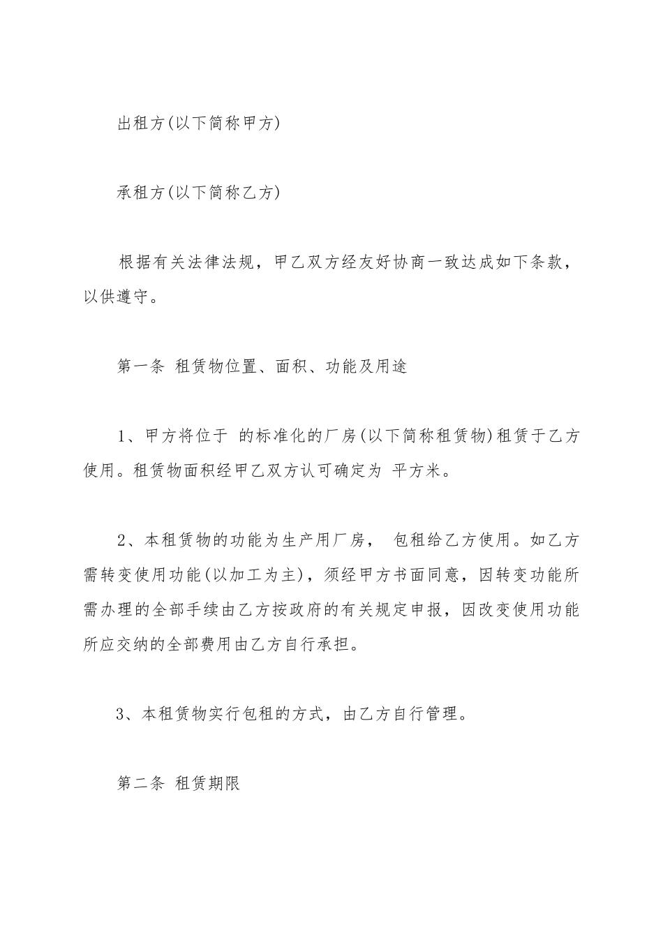 厂房整体出租合同书范本_第2页