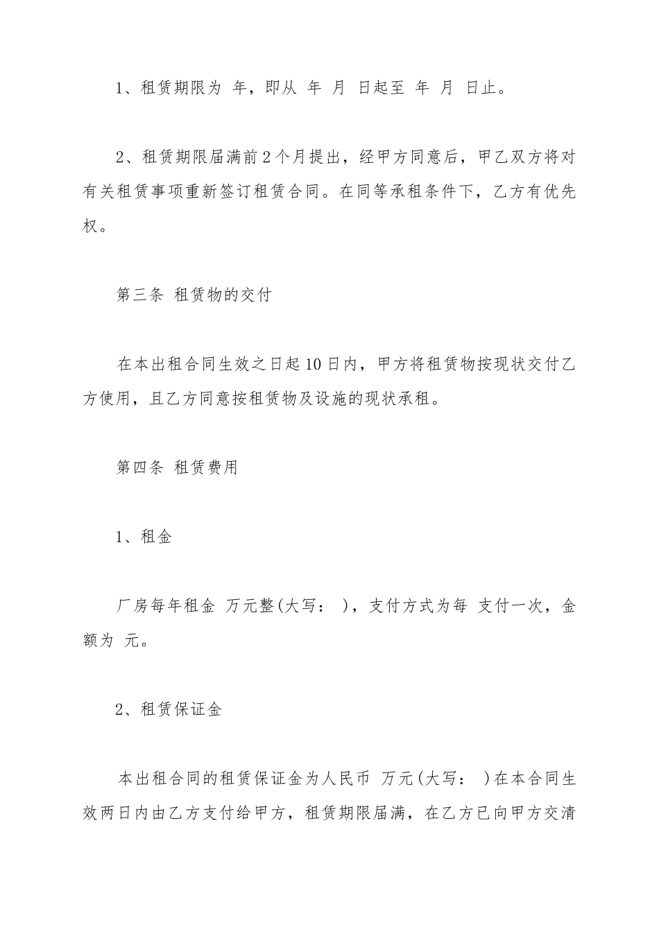 厂房整体出租合同书范本_第3页