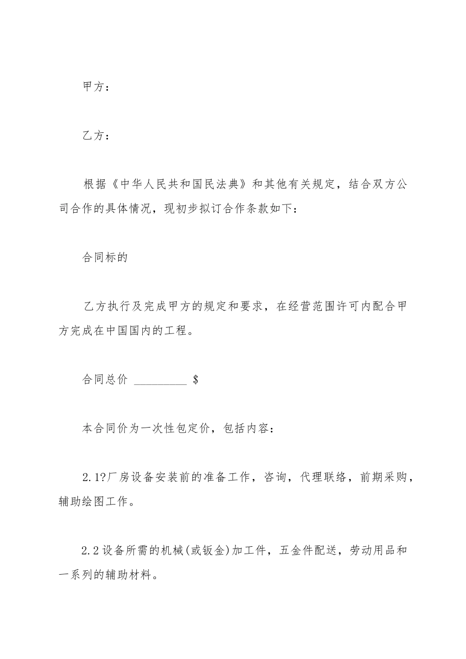 厂房建设工程招标书_第2页