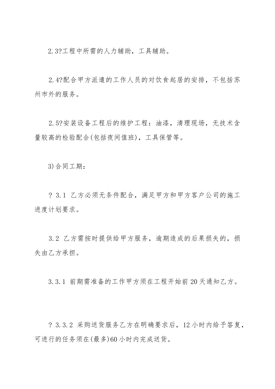 厂房建设工程招标书_第3页