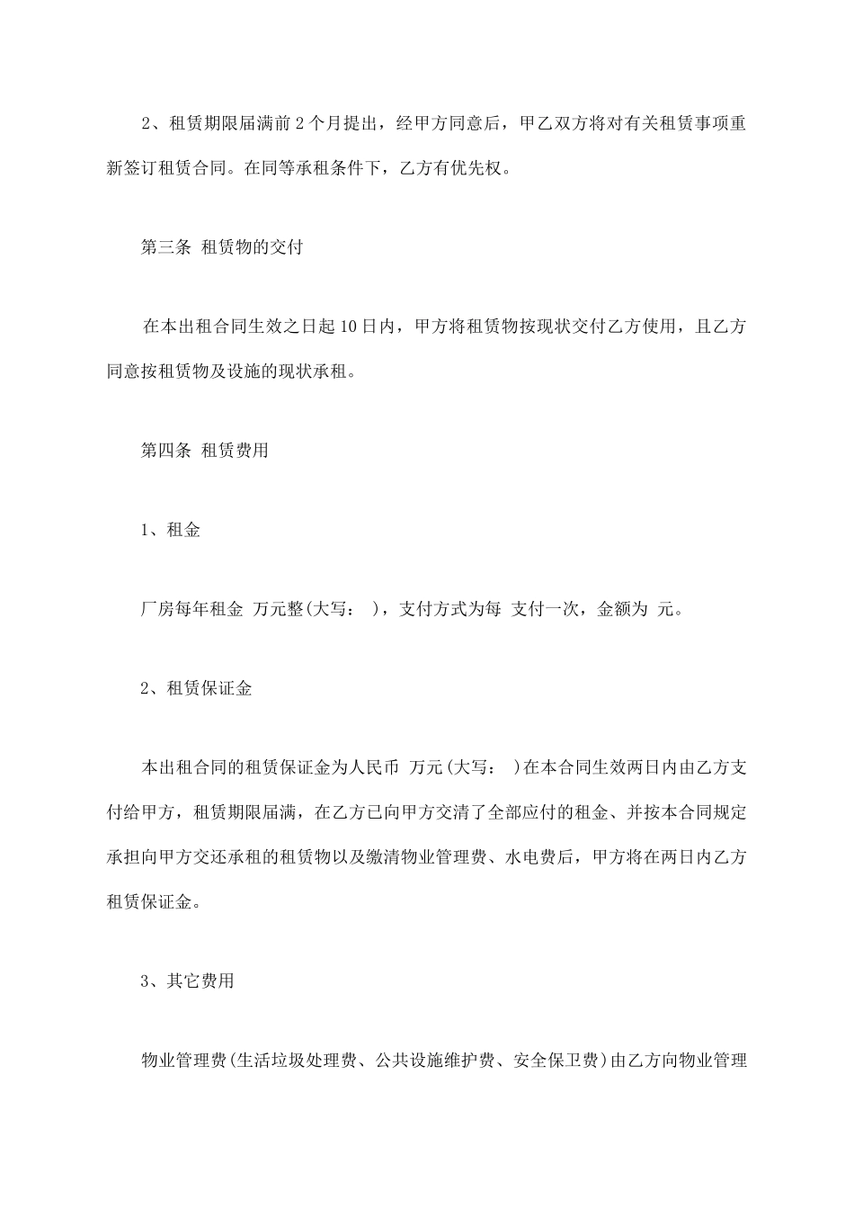 厂房整体出租合同书范本_第2页
