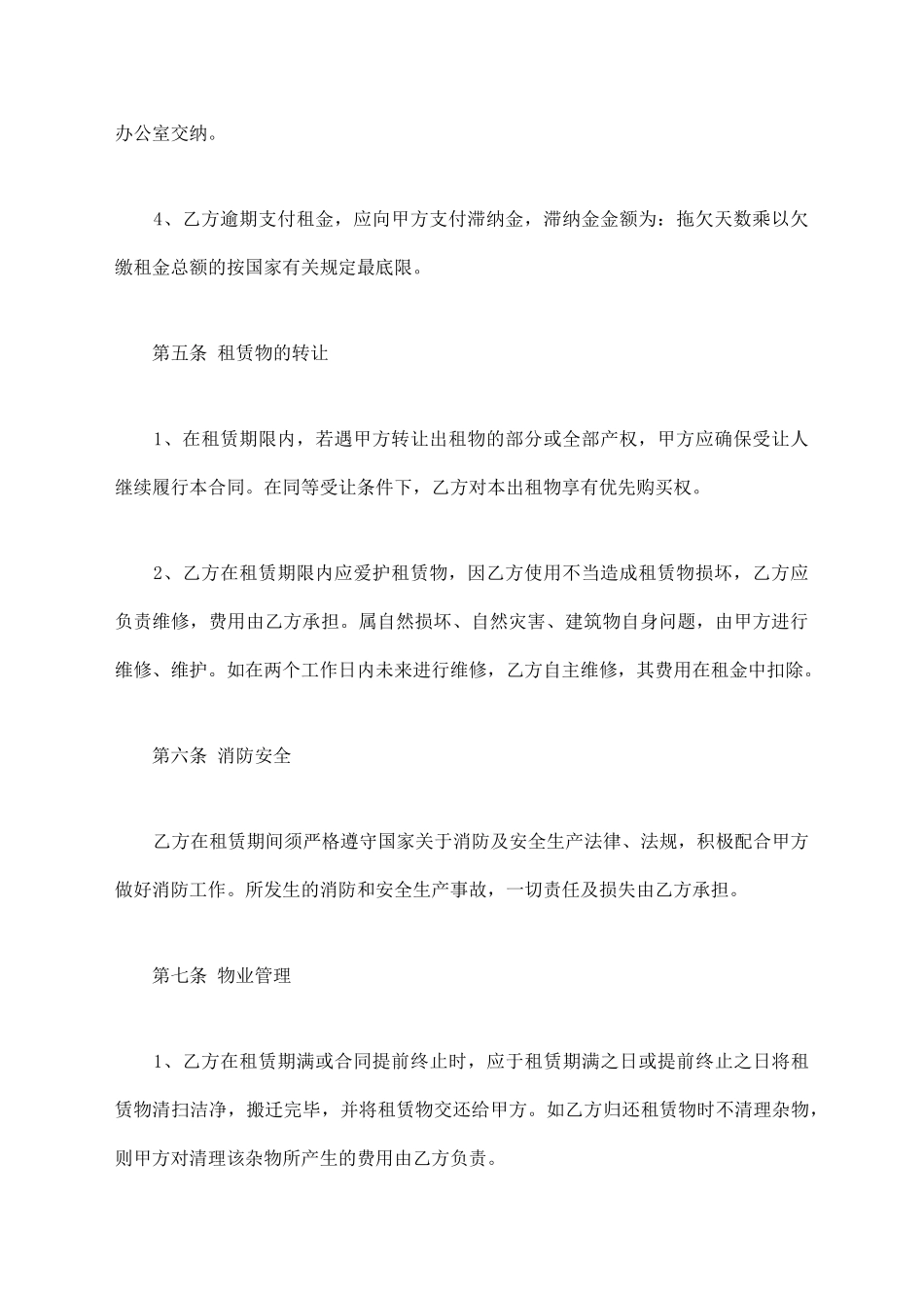 厂房整体出租合同书范本_第3页