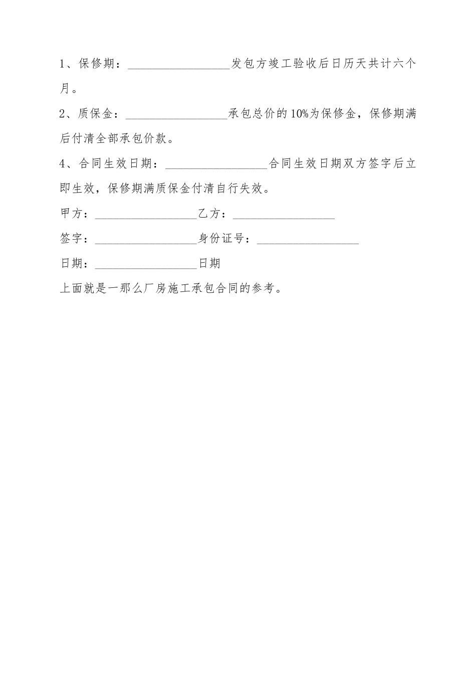 厂房施工承包合同_第3页