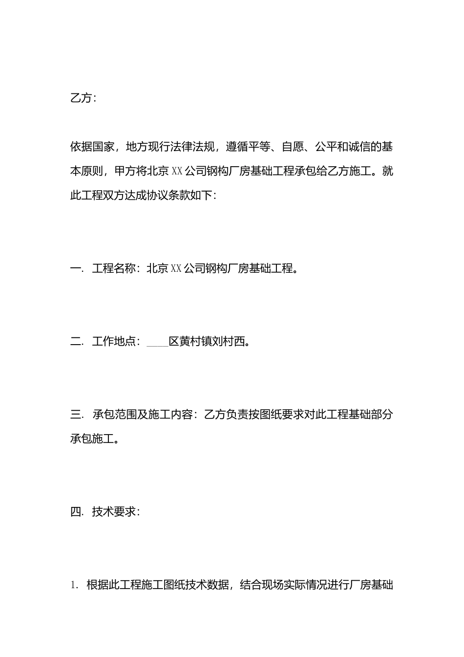 厂房施工热门合同样书_第3页