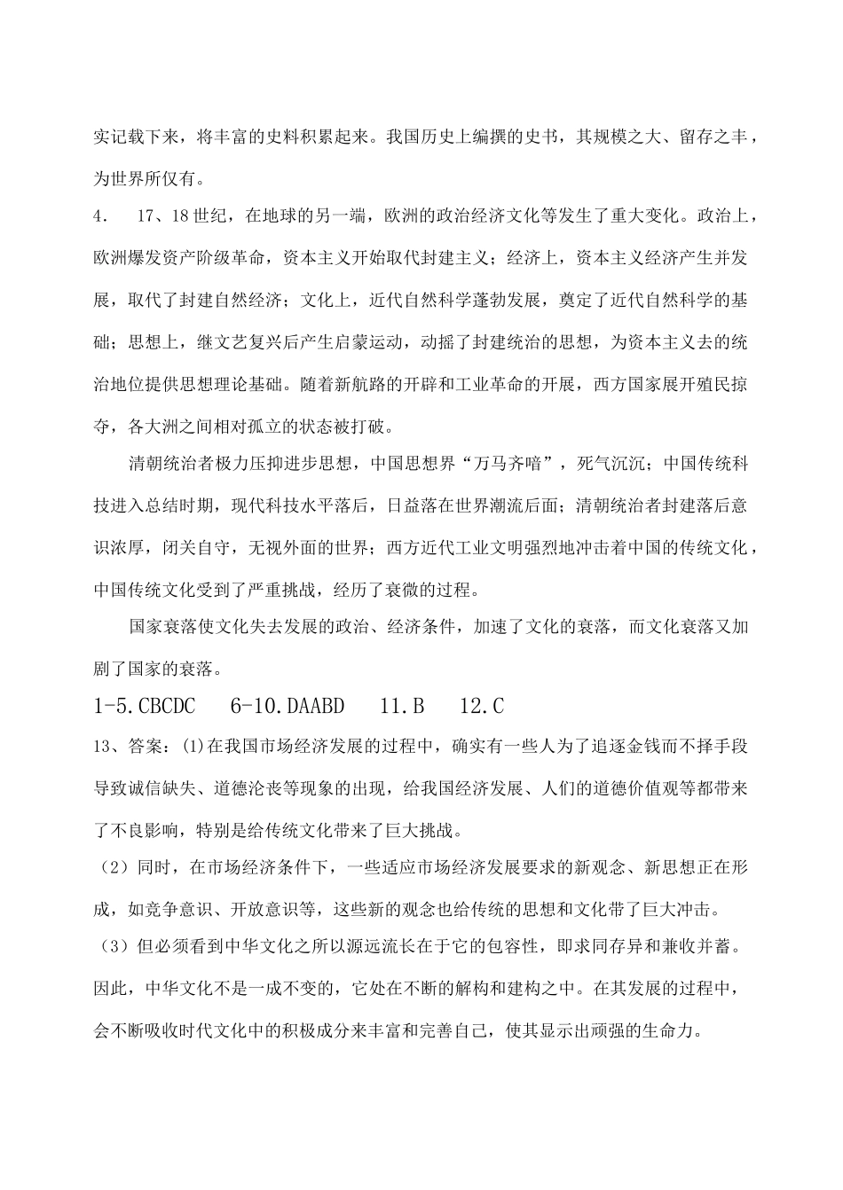 文化生活学案6-1答案_第2页