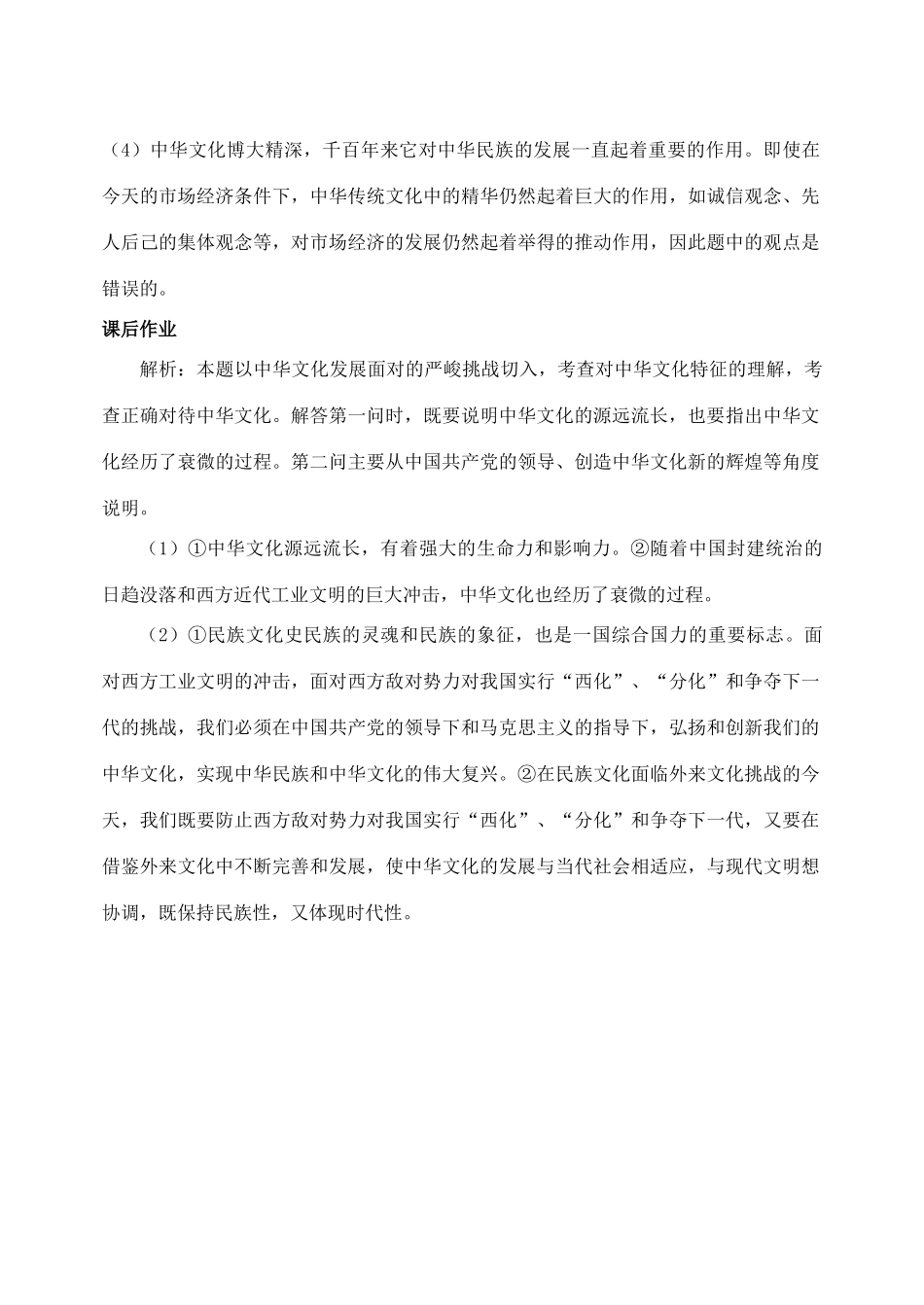 文化生活学案6-1答案_第3页