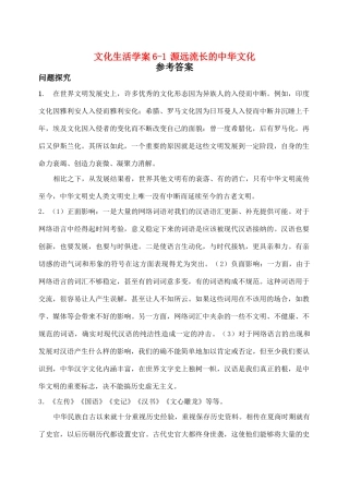 文化生活学案6-1答案