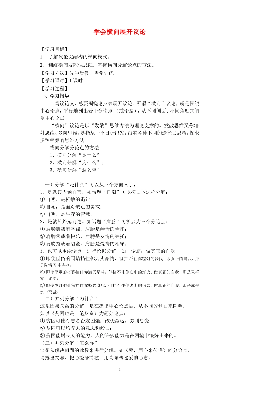 横向议论 导学案_第1页