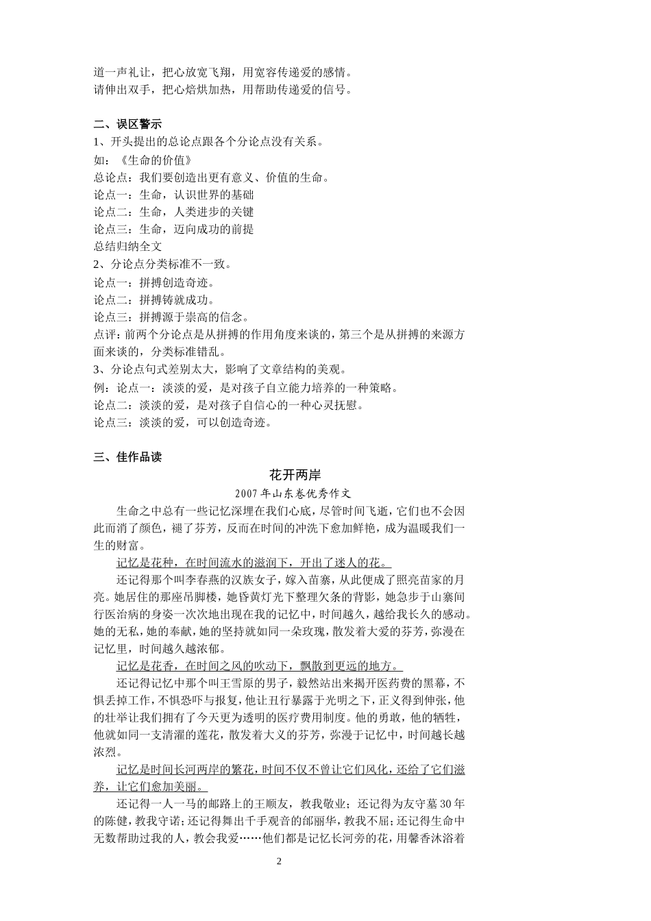 横向议论 导学案_第2页