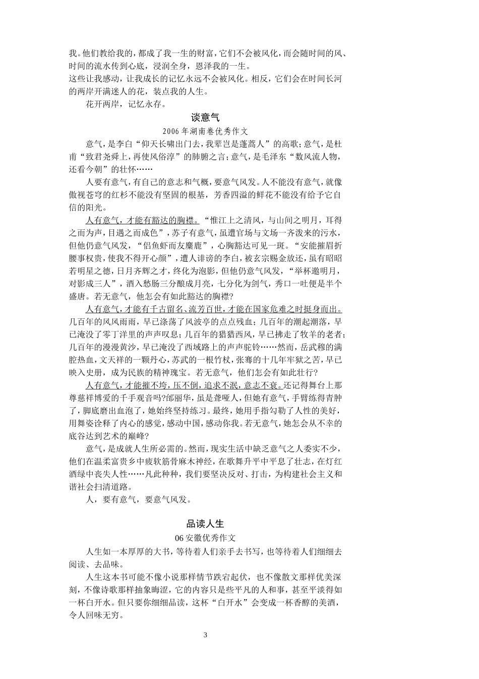 横向议论 导学案_第3页