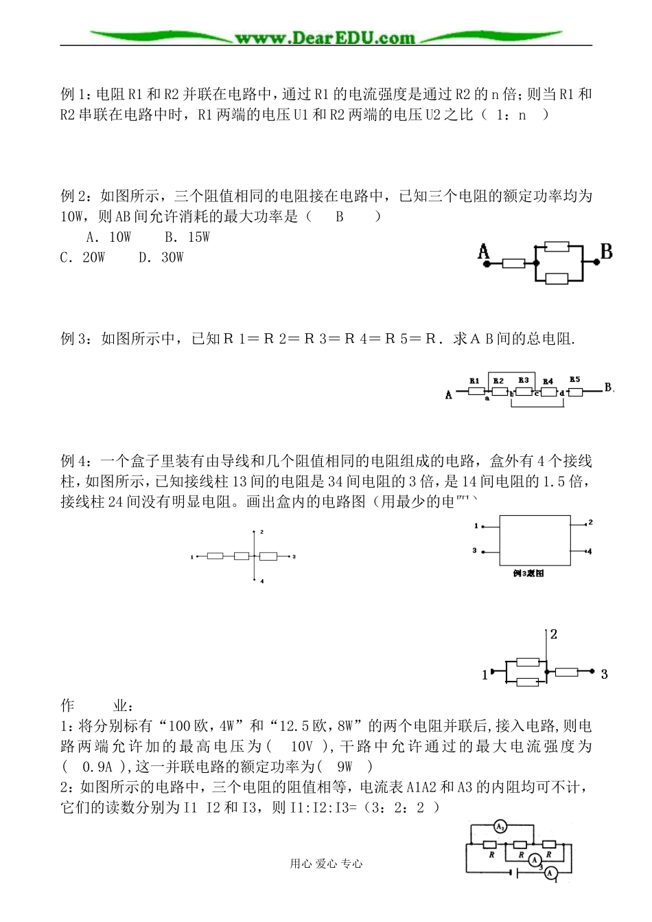 新人教版选修3-1高中物理并联电路教案_第2页