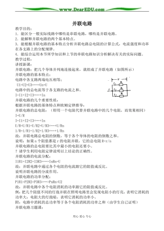 新人教版选修3-1高中物理并联电路教案