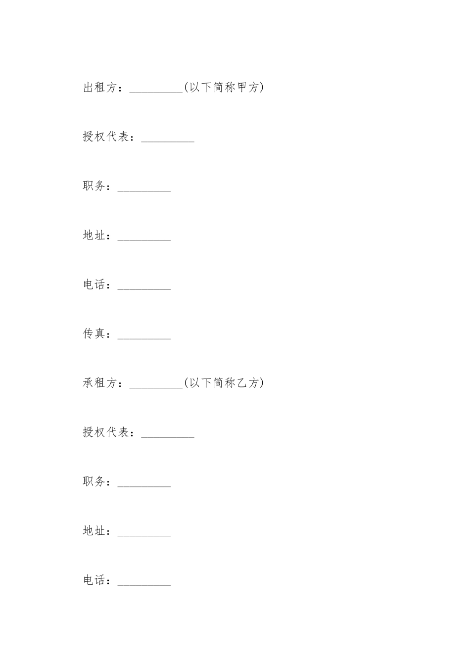 厂房机器租赁合同_第2页