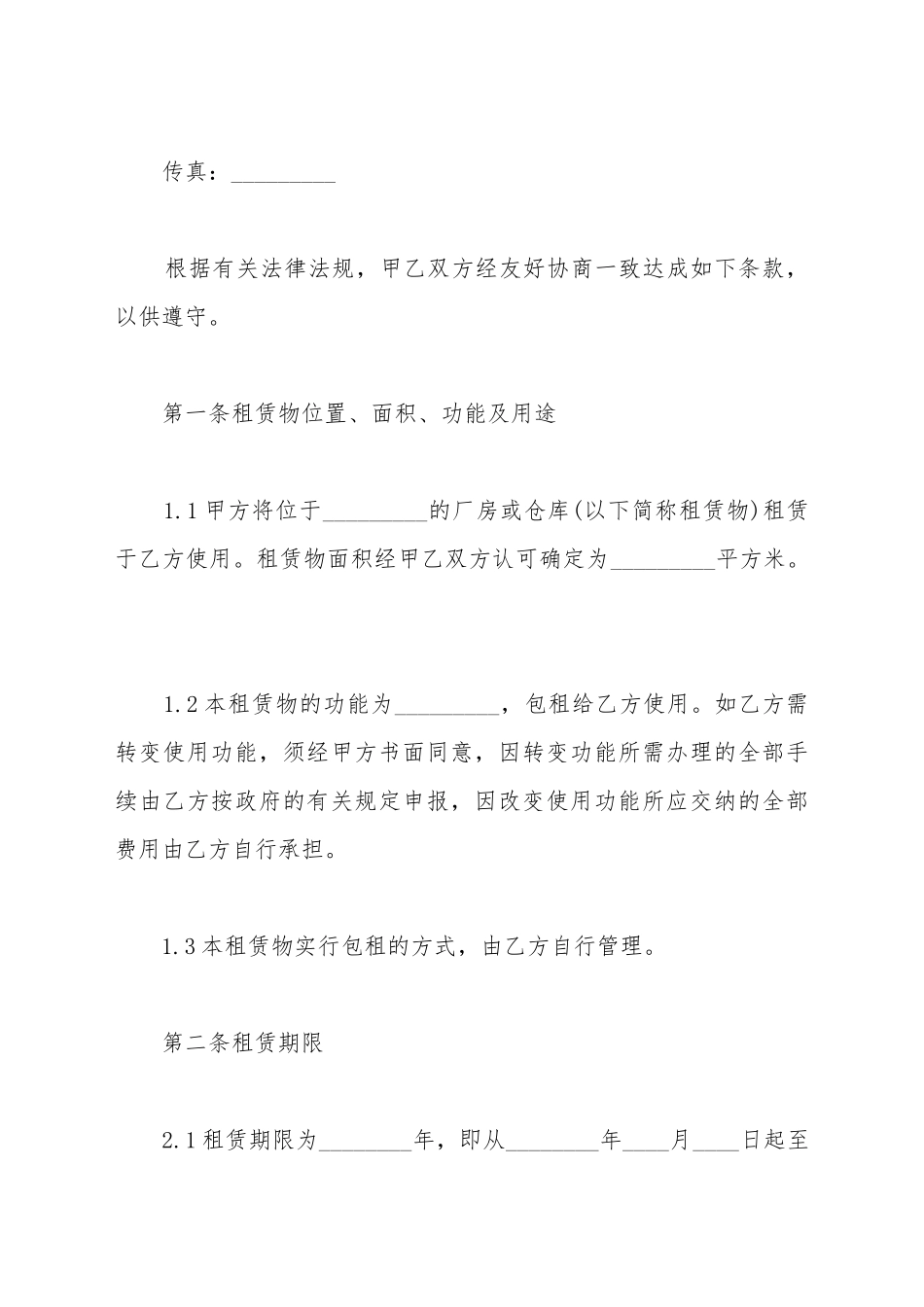 厂房机器租赁合同_第3页