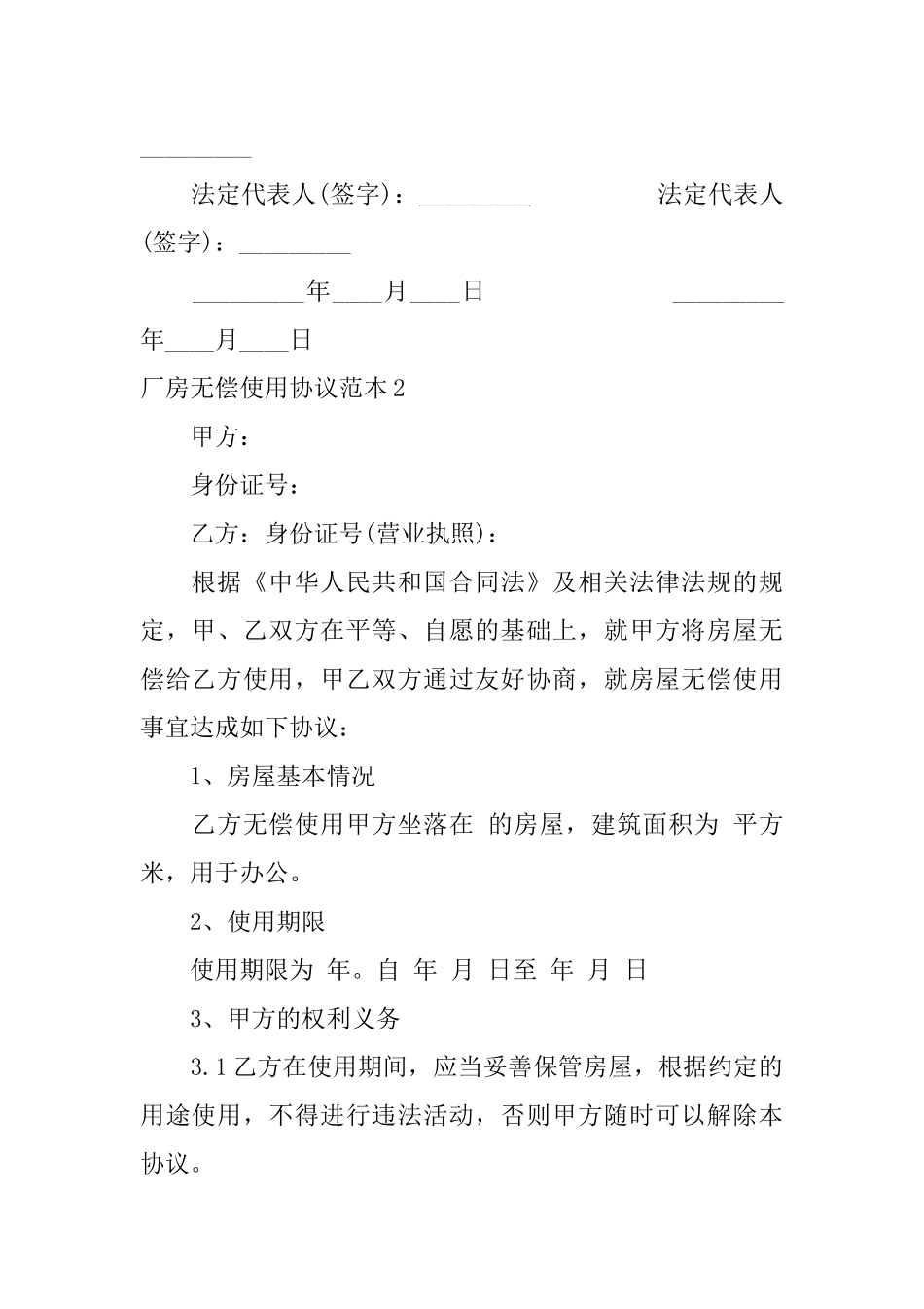 厂房无偿使用协议范本_第2页