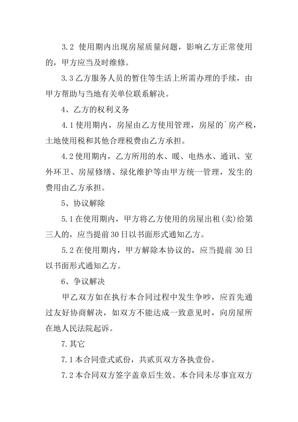 厂房无偿使用协议范本_第3页