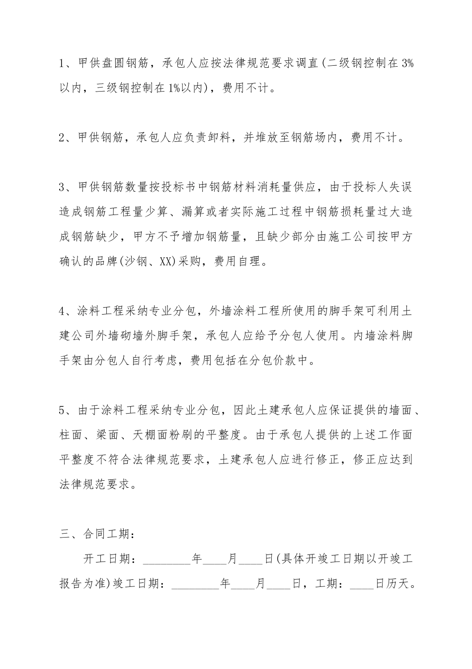 厂房施工合同标准范本_第3页