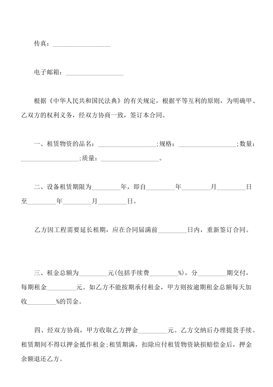 厂房机械设备租赁合同_第2页