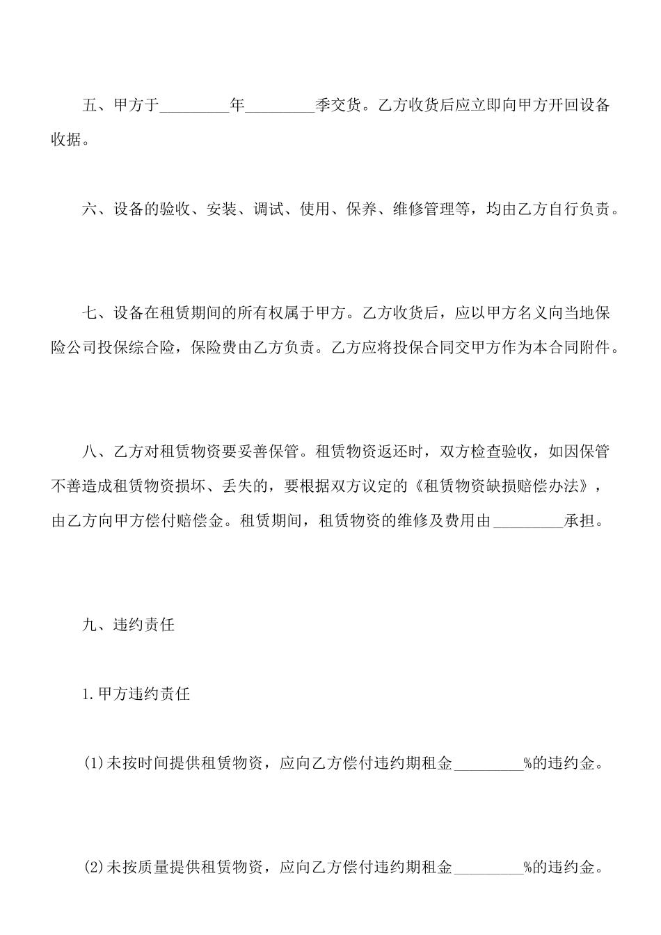 厂房机械设备租赁合同_第3页