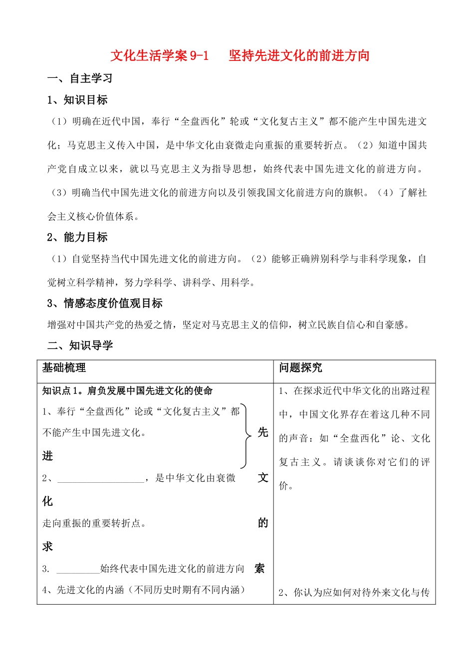 文化生活学案9-1_第1页