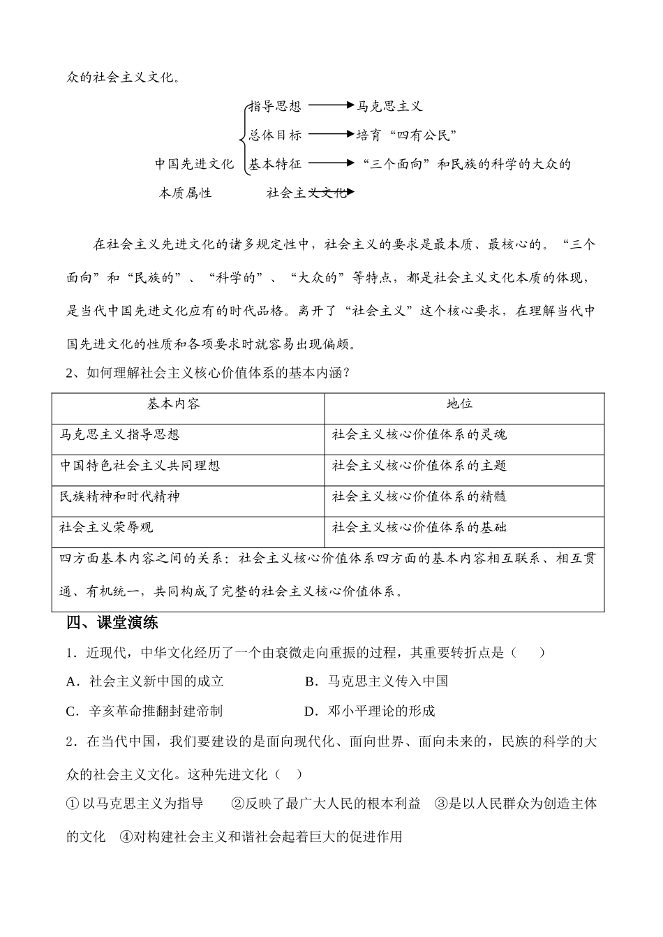 文化生活学案9-1_第3页